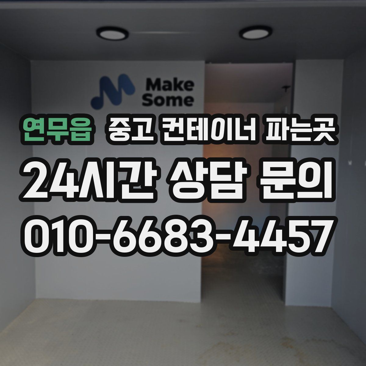 연무읍 중고 컨테이너 파는곳