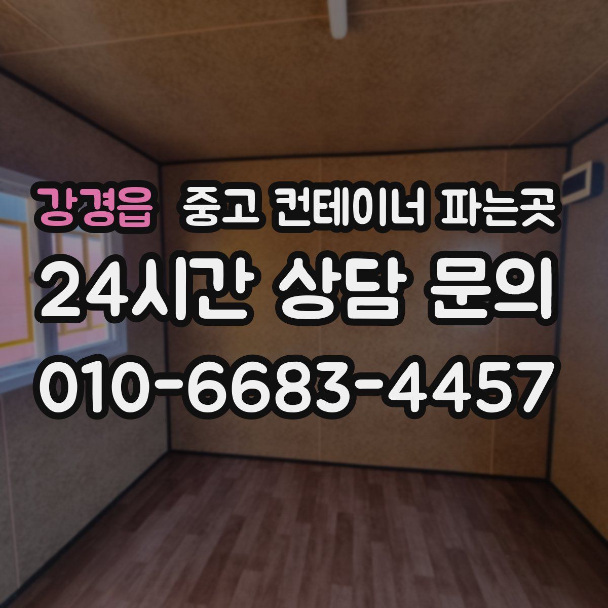 강경읍 중고 컨테이너 파는곳