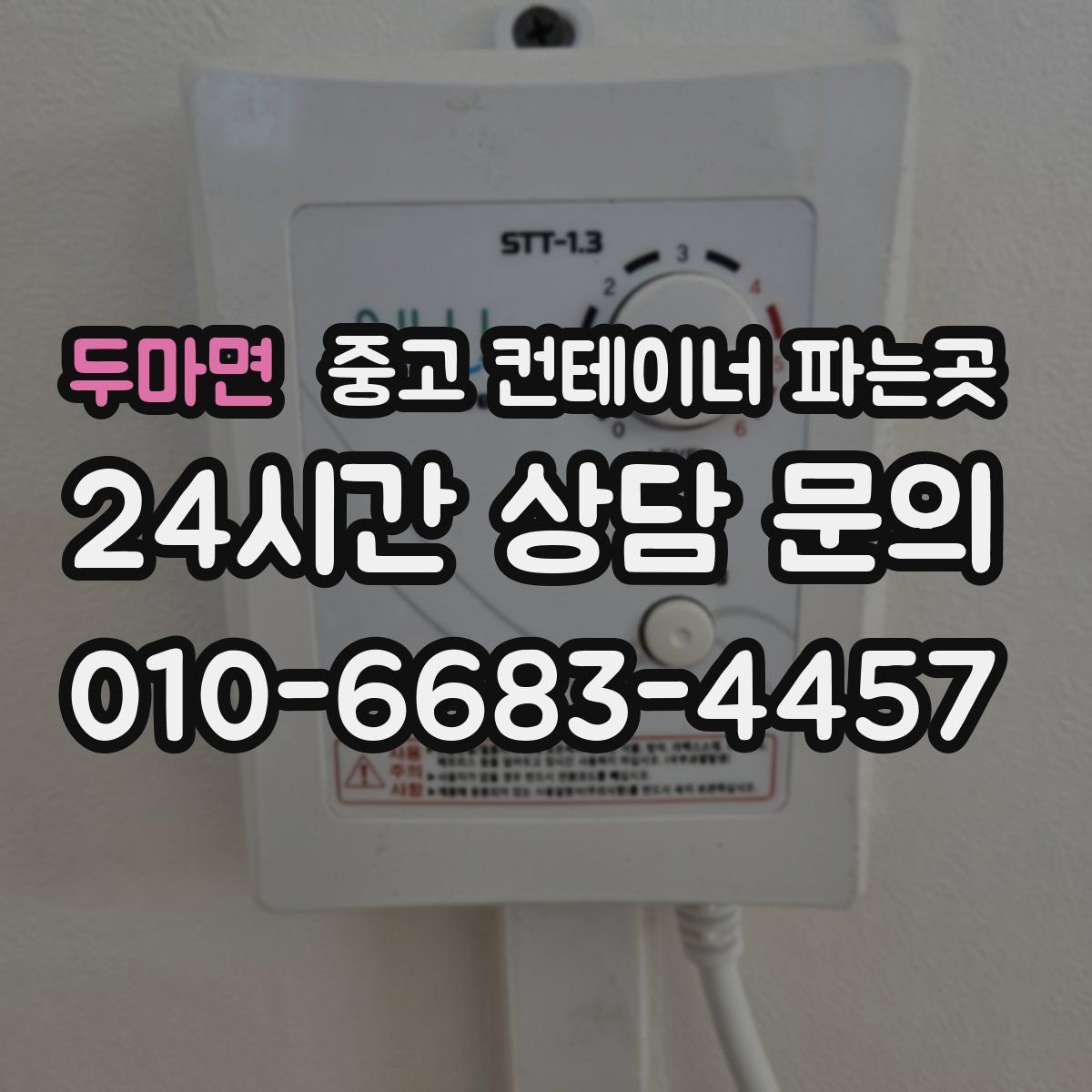 두마면 중고 컨테이너 파는곳