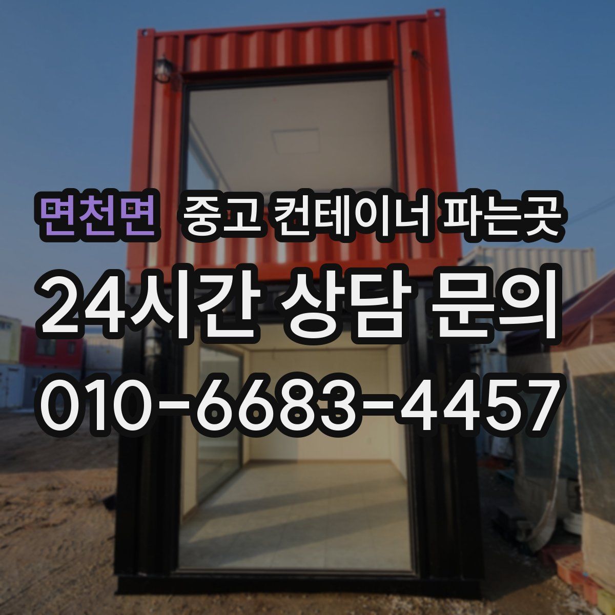 면천면 중고 컨테이너 파는곳