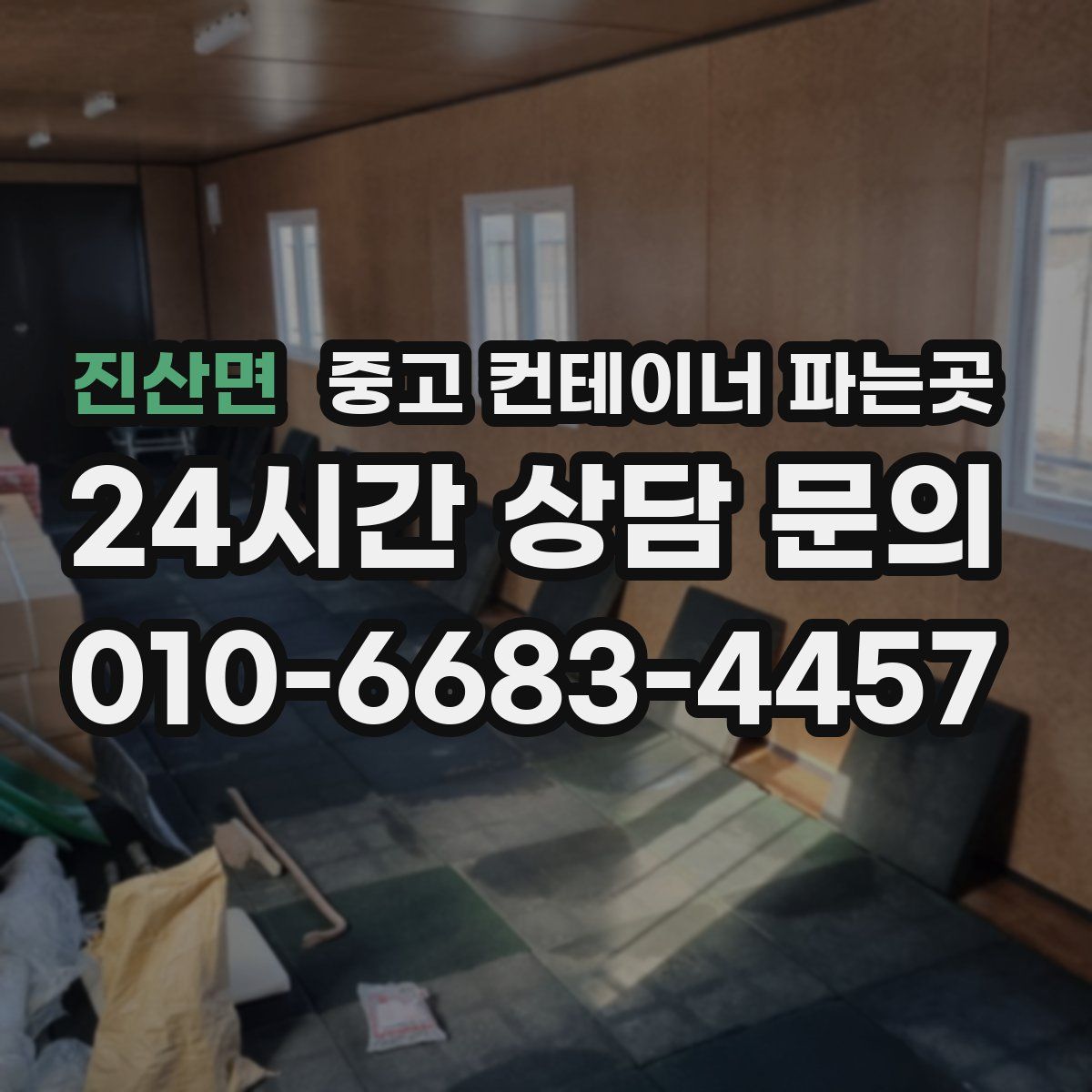 진산면 중고 컨테이너 파는곳