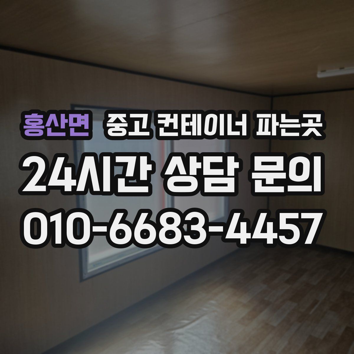 홍산면 중고 컨테이너 파는곳