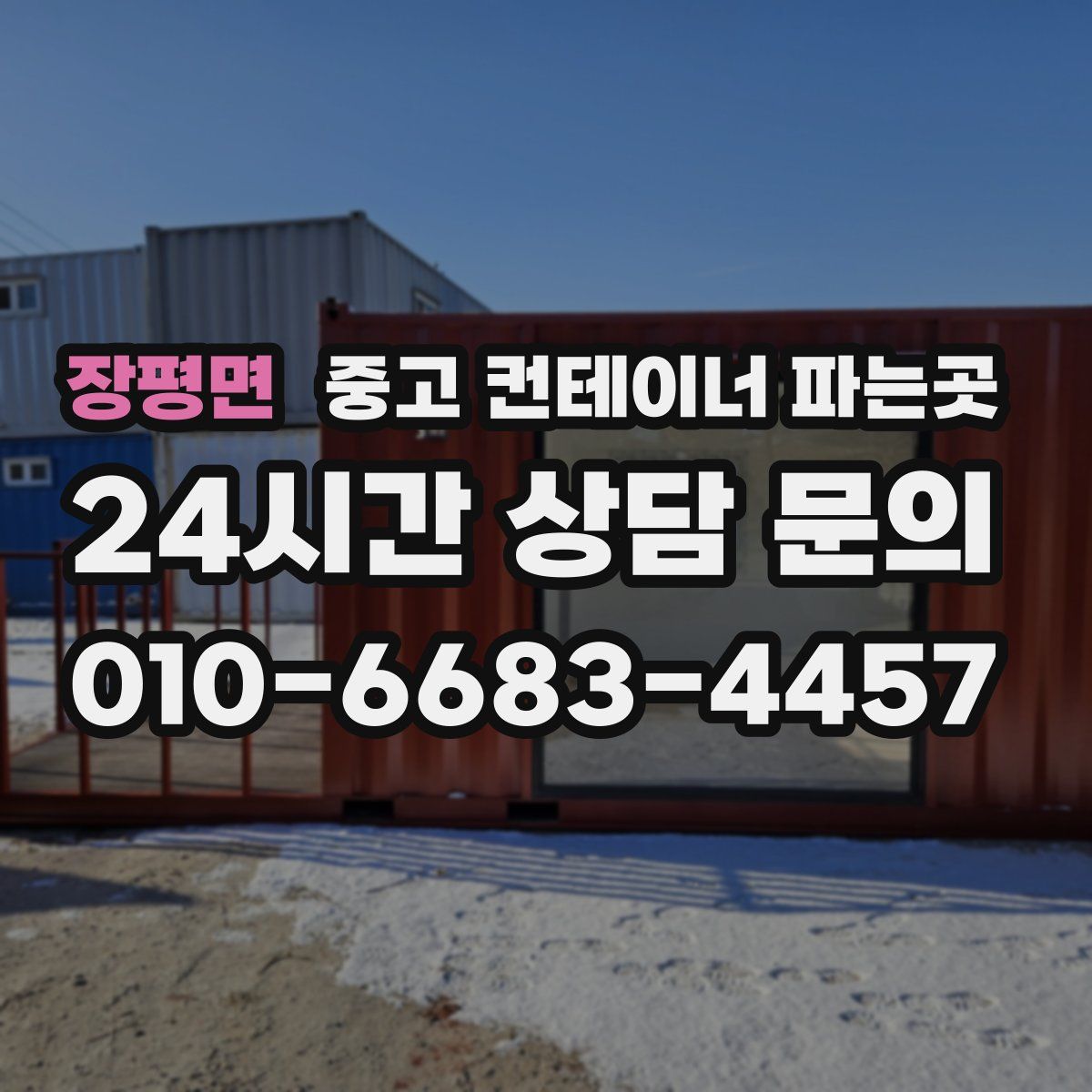 장평면 중고 컨테이너 파는곳