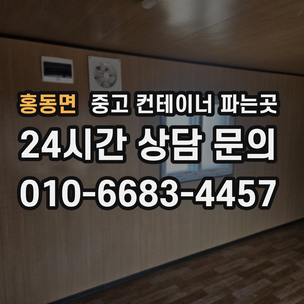 홍동면 중고 컨테이너 파는곳