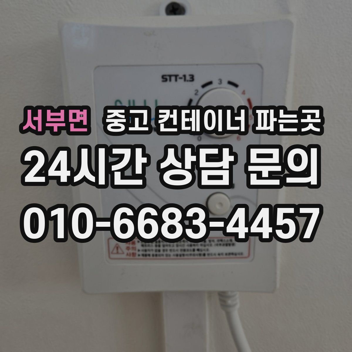 서부면 중고 컨테이너 파는곳