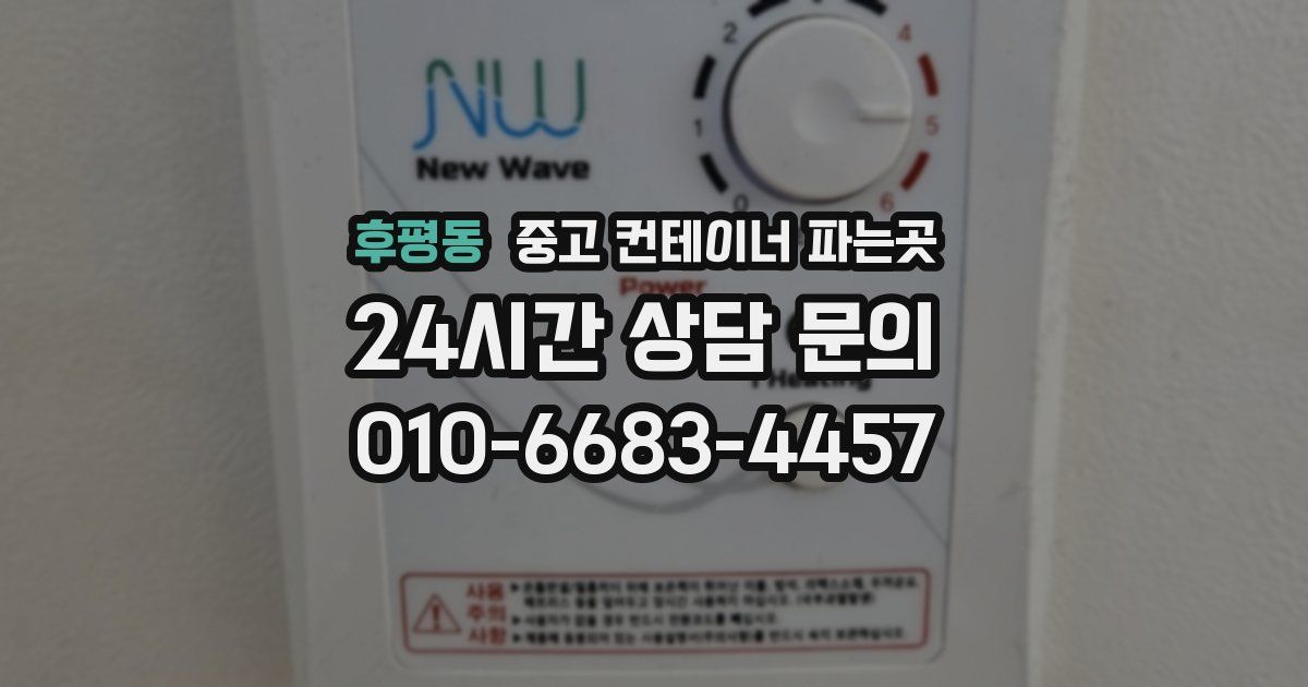 후평동 중고 컨테이너 파는곳