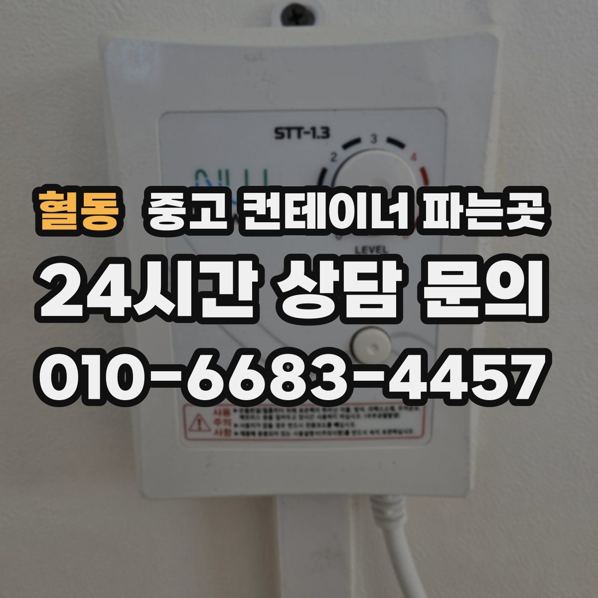 혈동 중고 컨테이너 파는곳