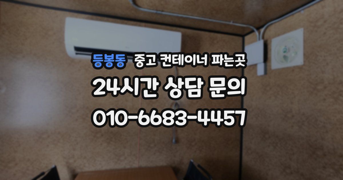 등봉동 중고 컨테이너 파는곳