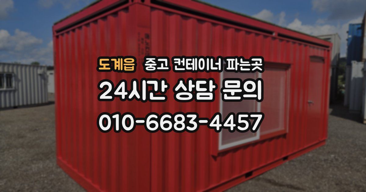 도계읍 중고 컨테이너 파는곳