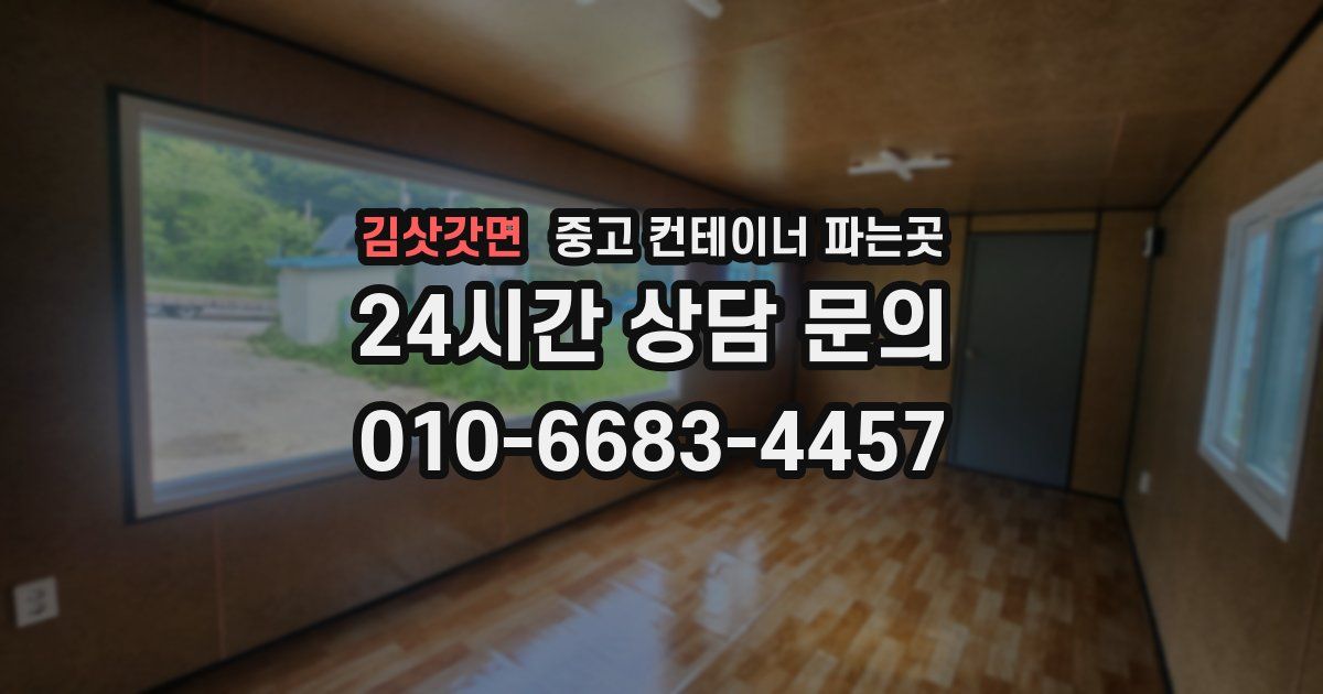 김삿갓면 중고 컨테이너 파는곳