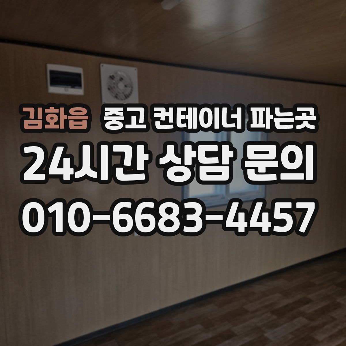 김화읍 중고 컨테이너 파는곳