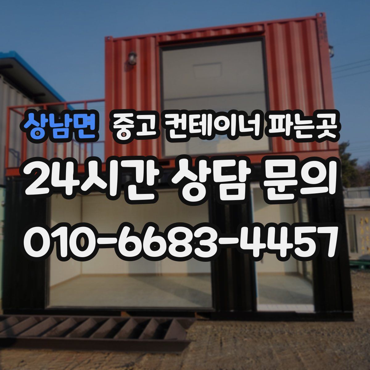 상남면 중고 컨테이너 파는곳