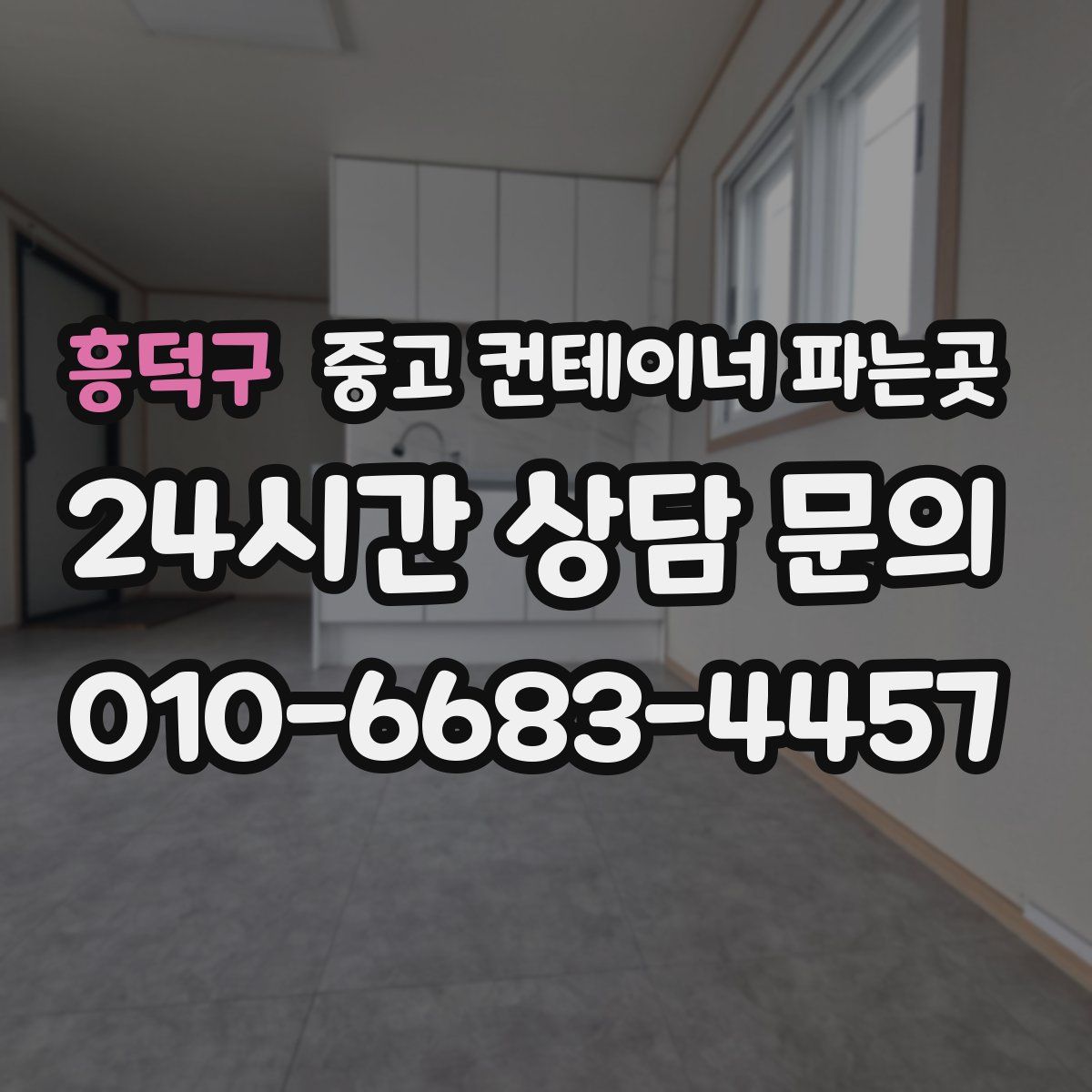 흥덕구 중고 컨테이너 파는곳