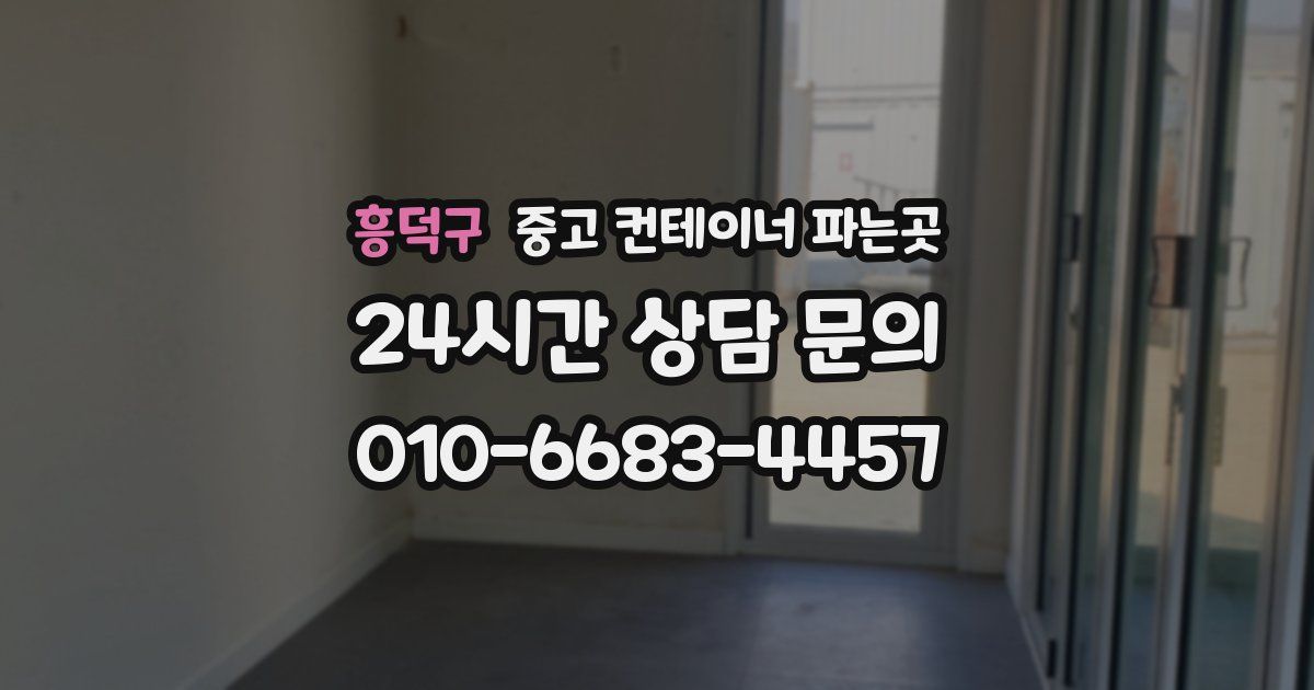 흥덕구 중고 컨테이너 파는곳