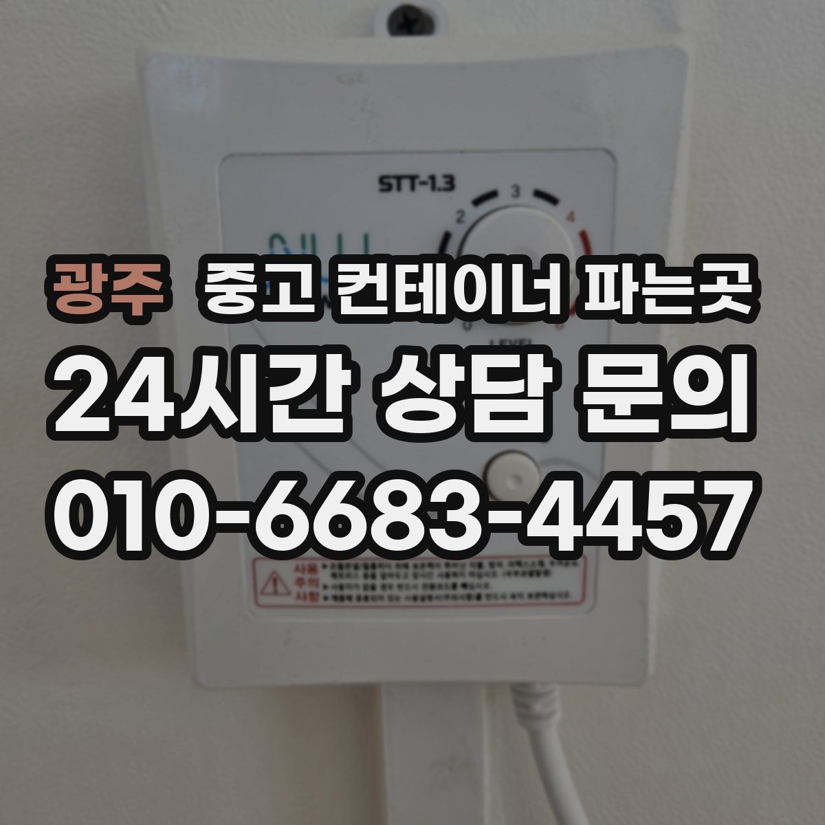 광주 중고 컨테이너 파는곳