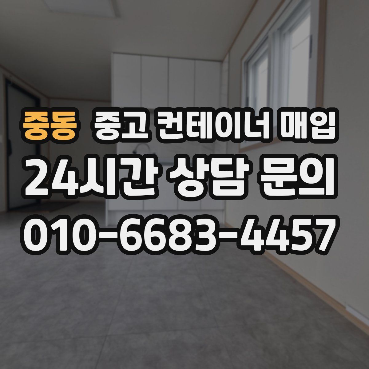 중동 중고 컨테이너 매입
