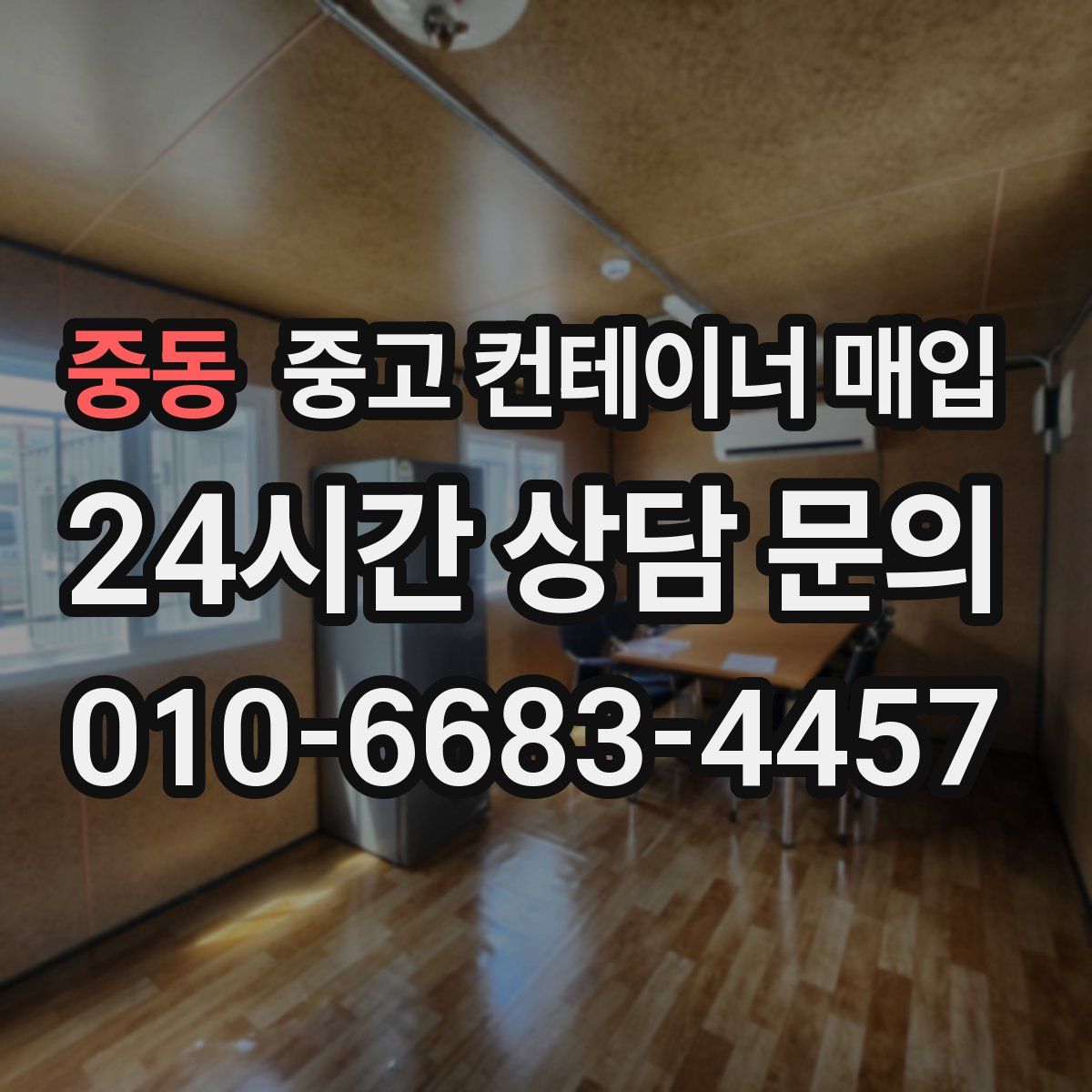 중동 중고 컨테이너 매입