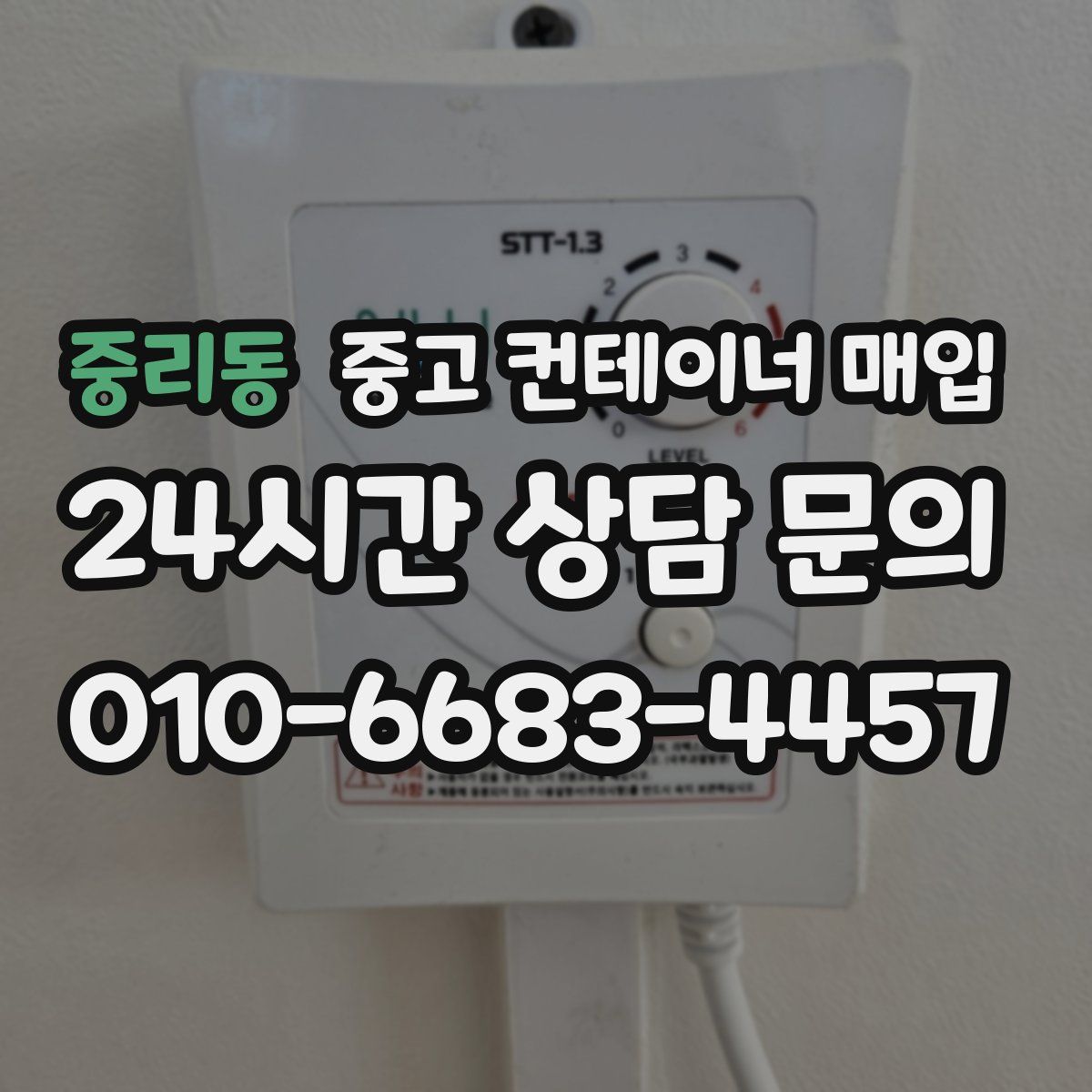 중리동 중고 컨테이너 매입