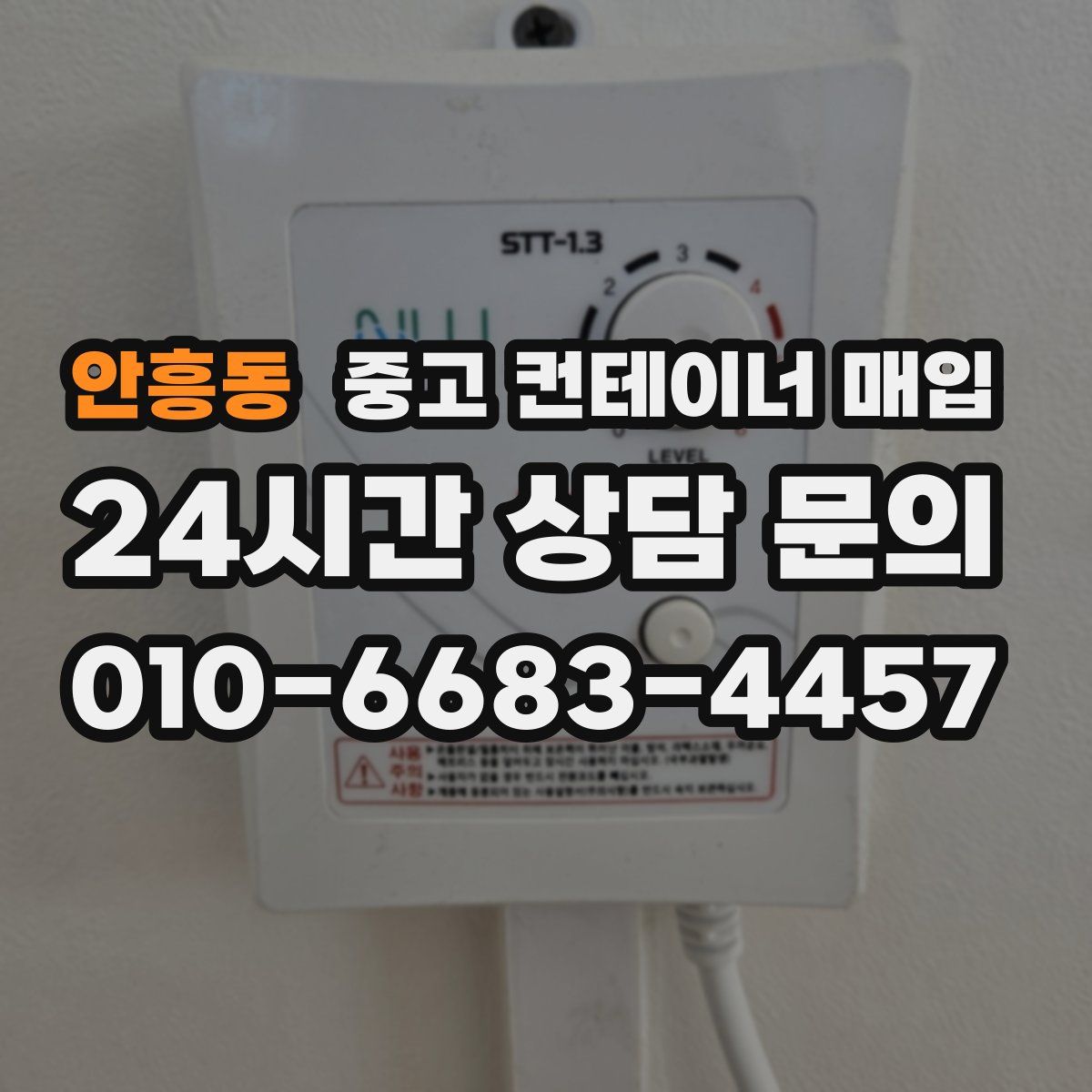 안흥동 중고 컨테이너 매입