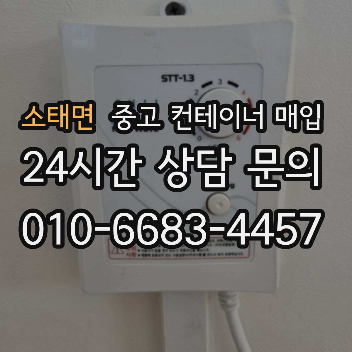 소태면 중고 컨테이너 매입
