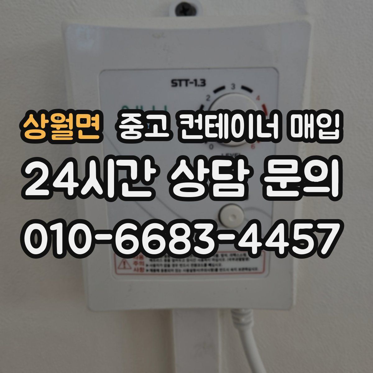 상월면 중고 컨테이너 매입