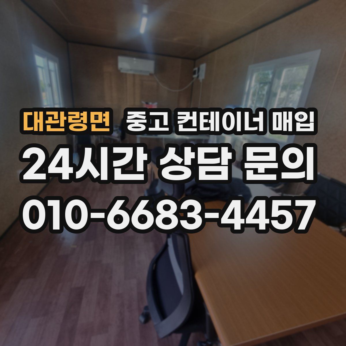 대관령면 중고 컨테이너 매입