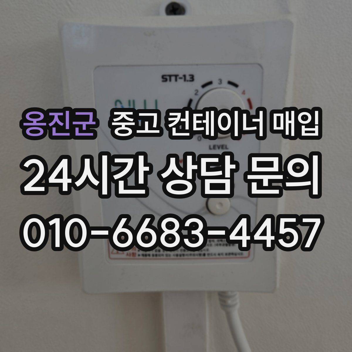 옹진군 중고 컨테이너 매입