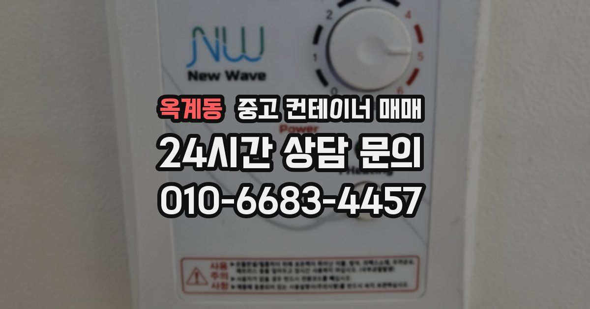 옥계동 중고 컨테이너 매매