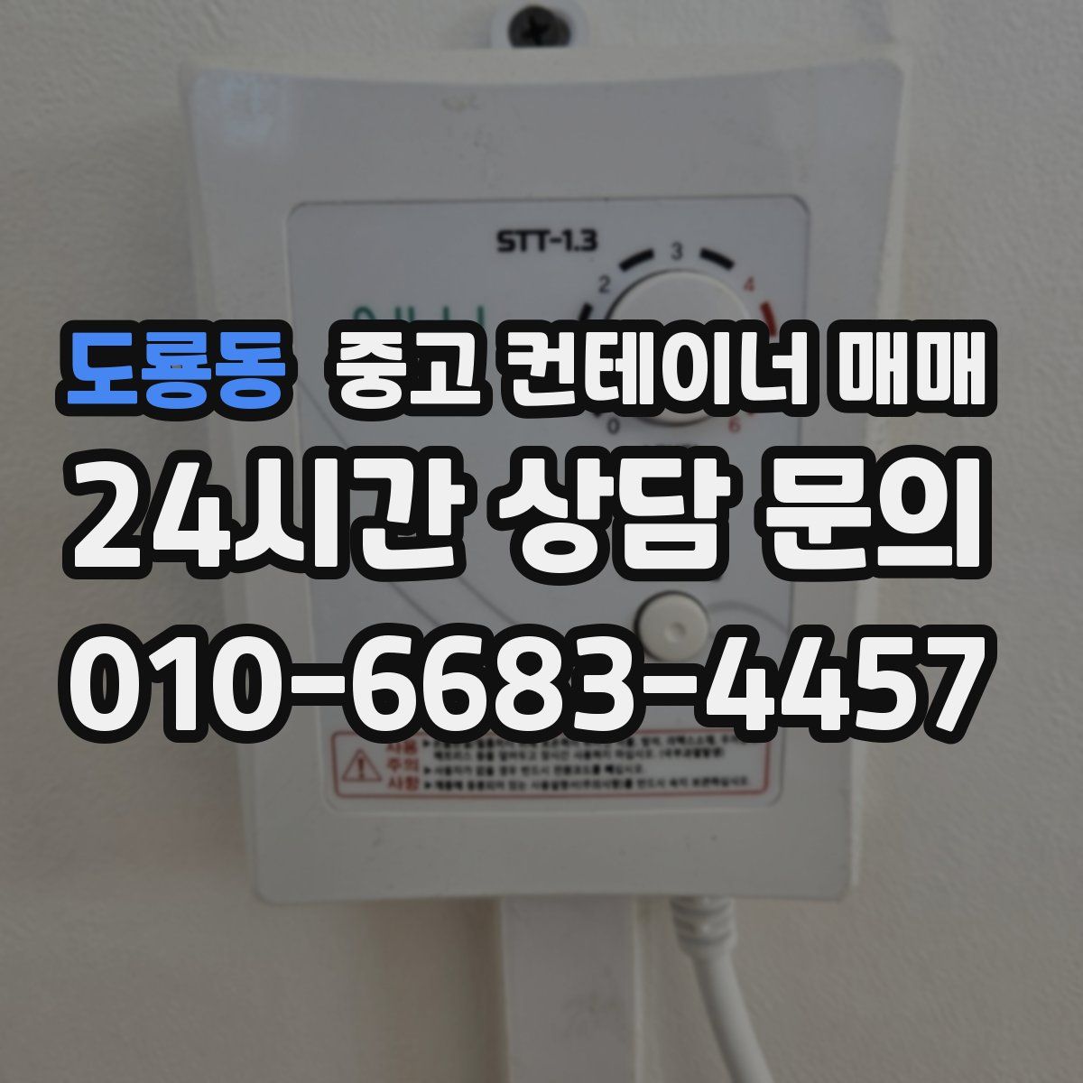 도룡동 중고 컨테이너 매매