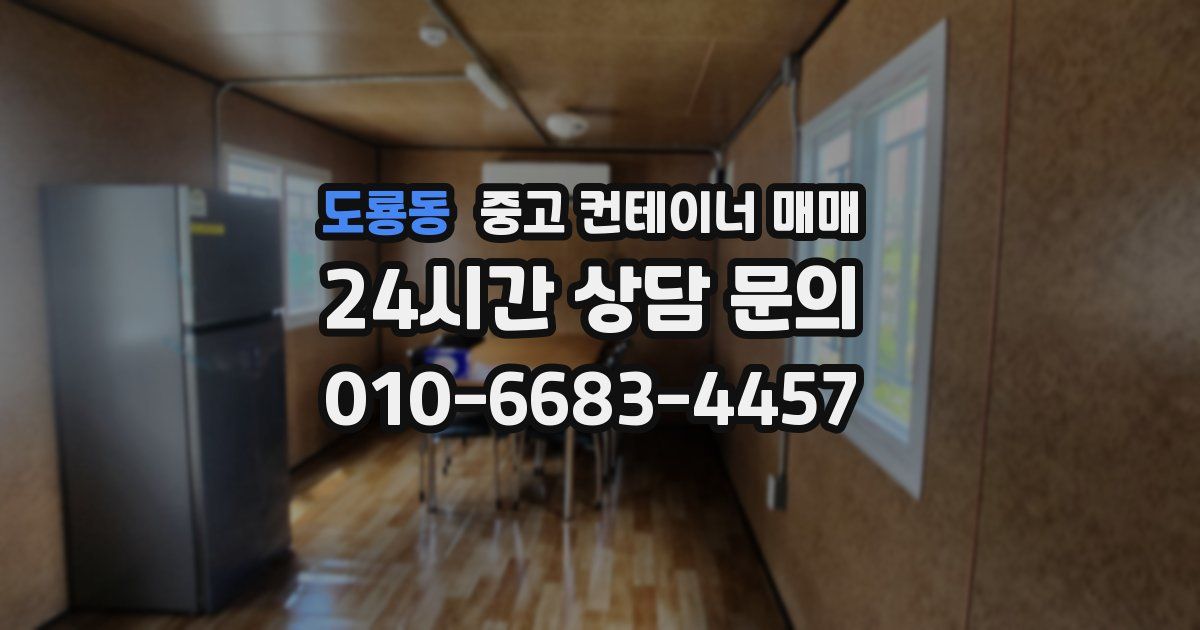 도룡동 중고 컨테이너 매매