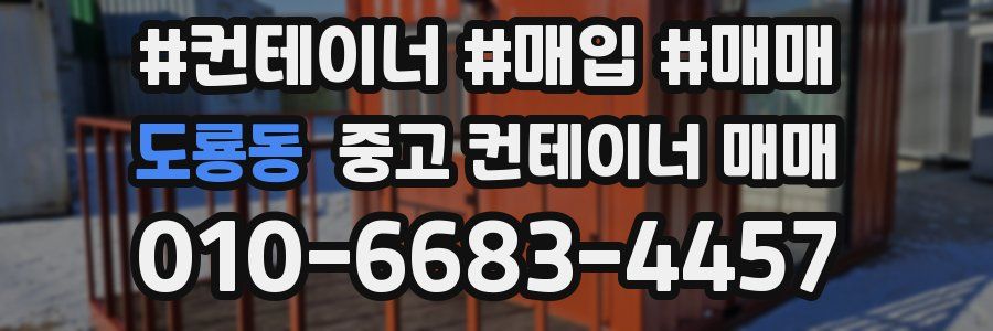 도룡동 중고 컨테이너 매매