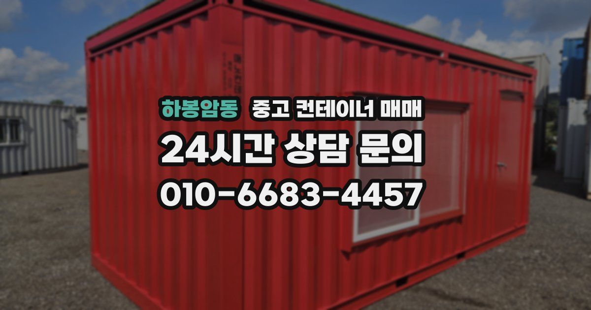 하봉암동 중고 컨테이너 매매