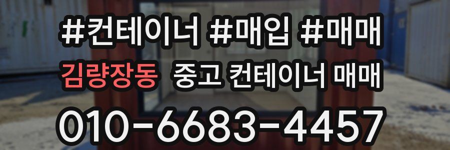 김량장동 중고 컨테이너 매매
