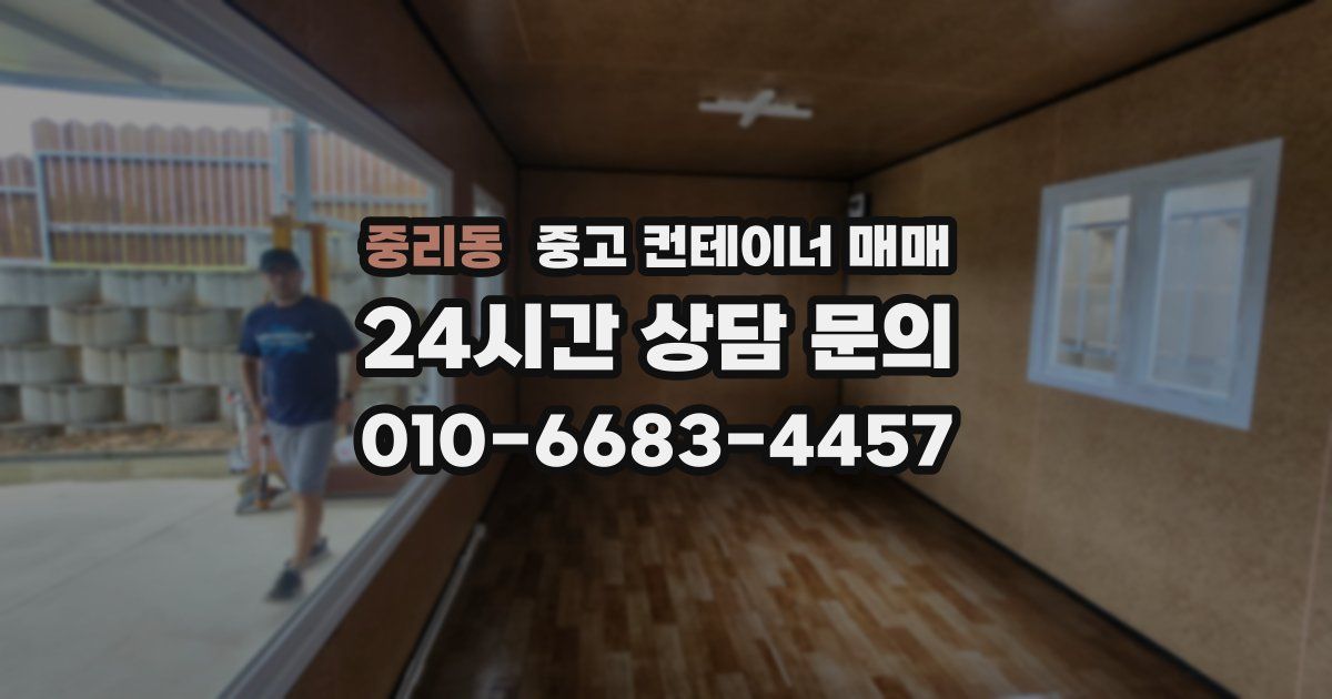 중리동 중고 컨테이너 매매