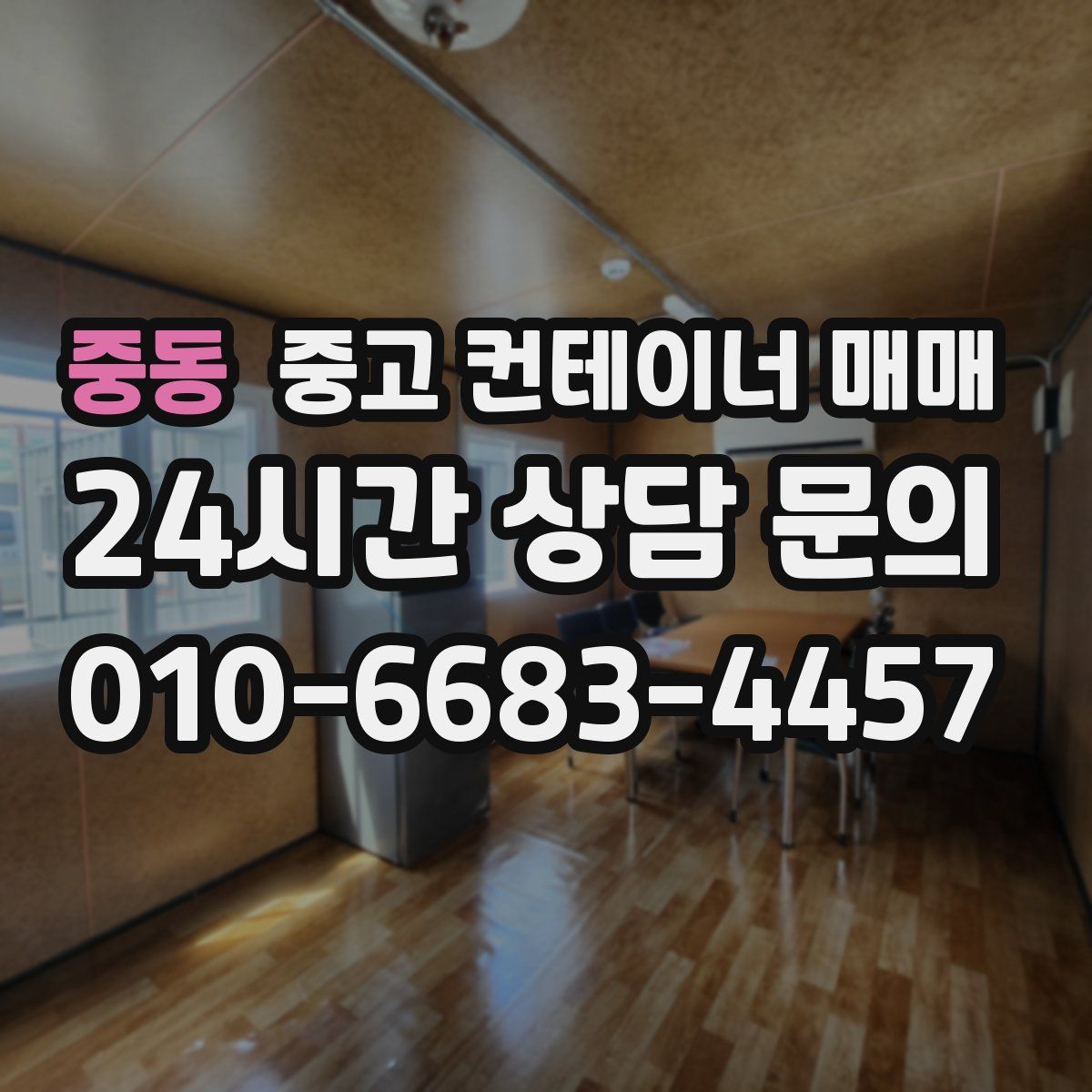 중동 중고 컨테이너 매매