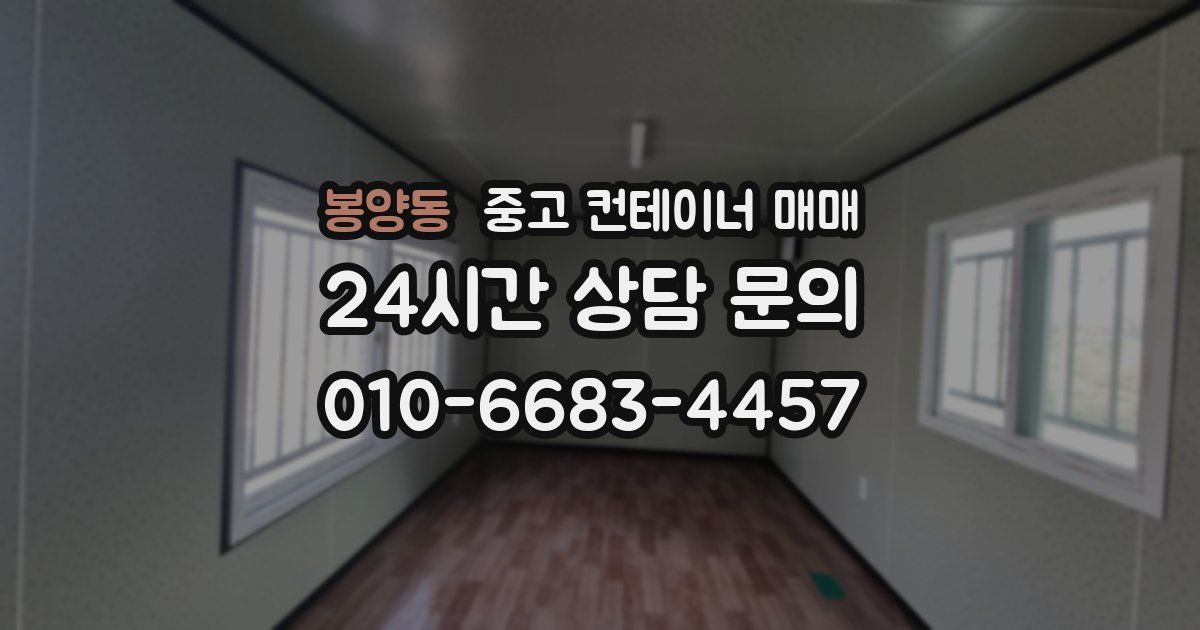 봉양동 중고 컨테이너 매매