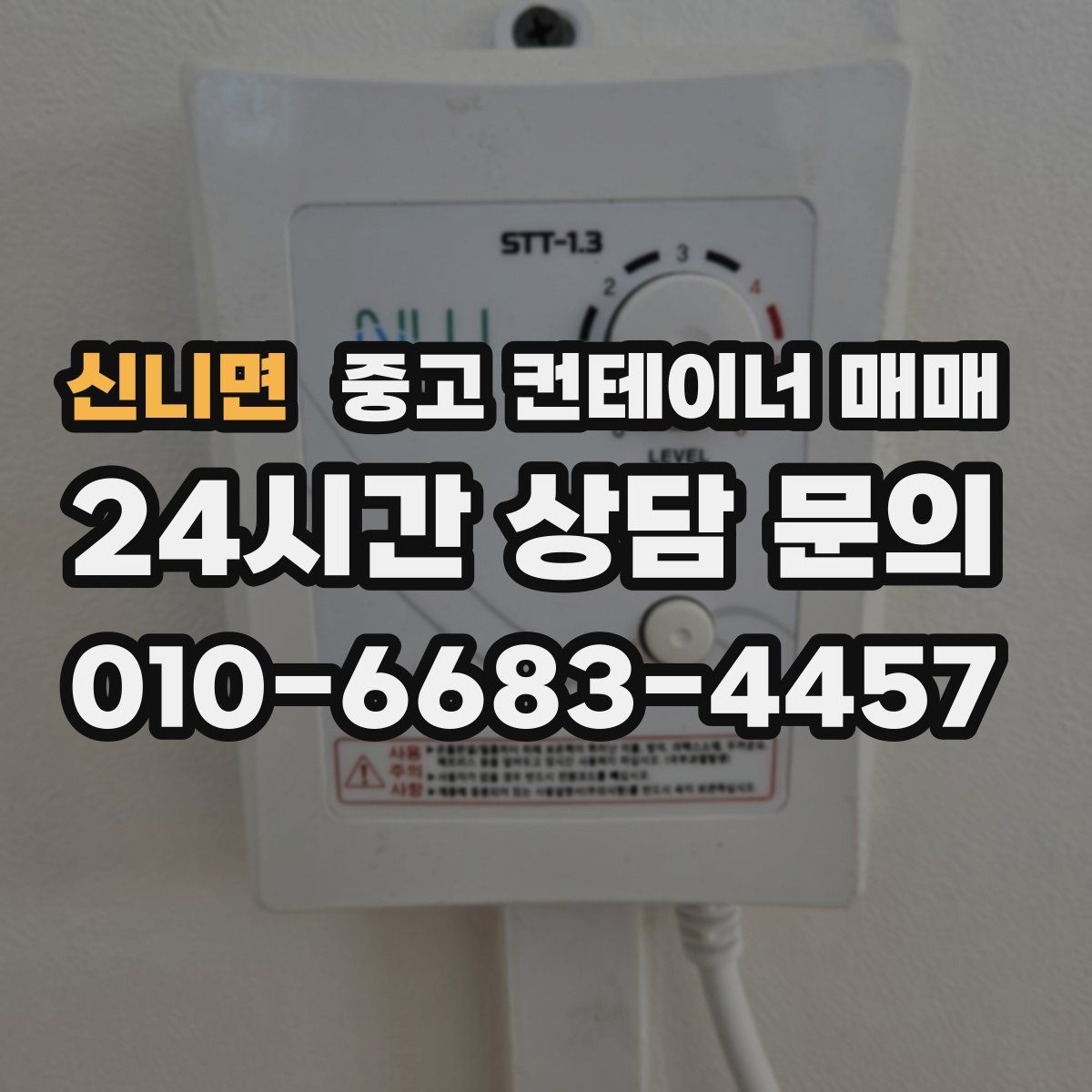 신니면 중고 컨테이너 매매