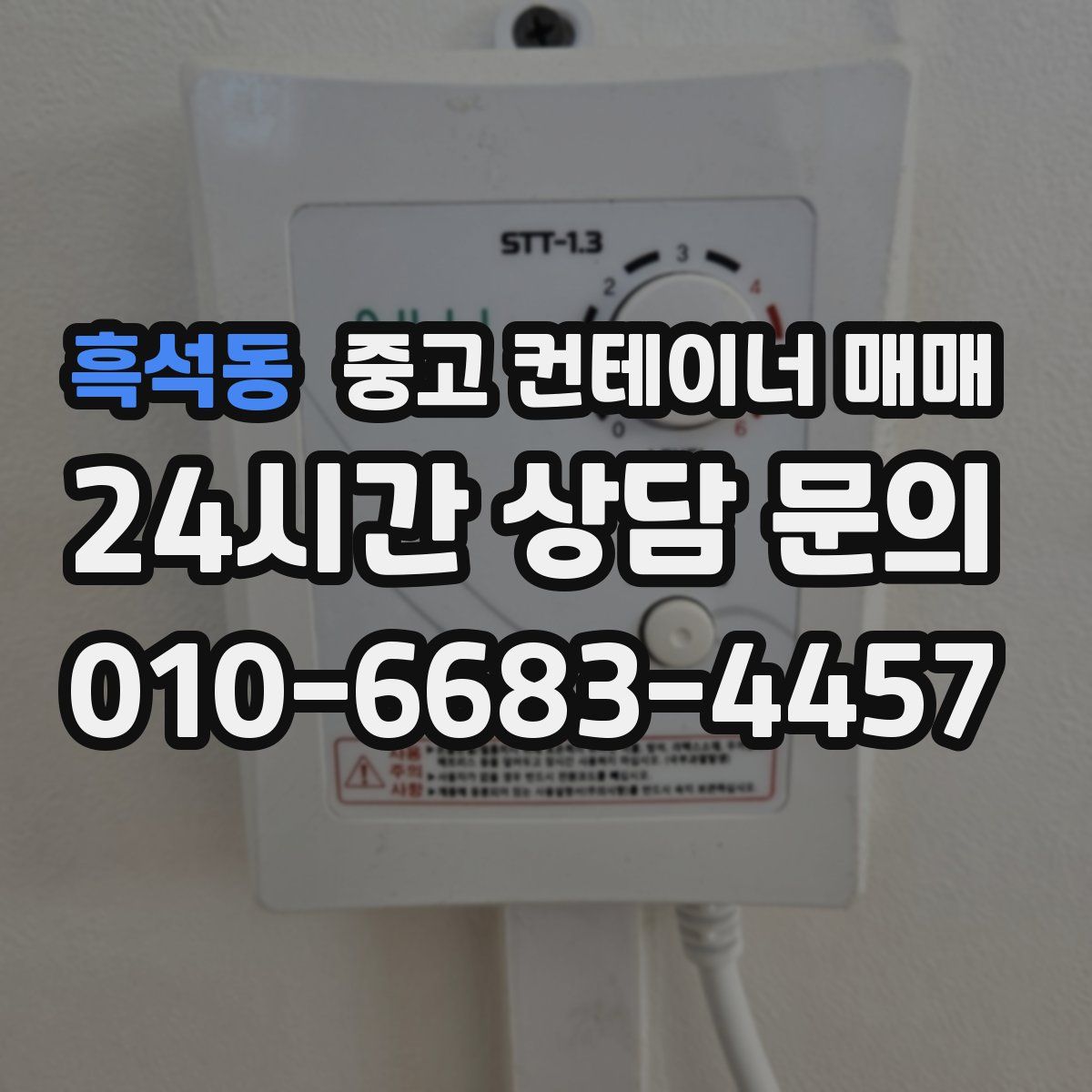 흑석동 중고 컨테이너 매매