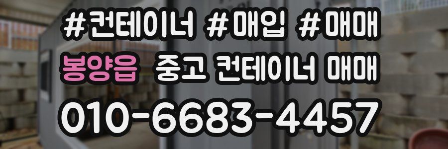 봉양읍 중고 컨테이너 매매