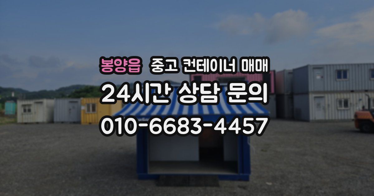 봉양읍 중고 컨테이너 매매