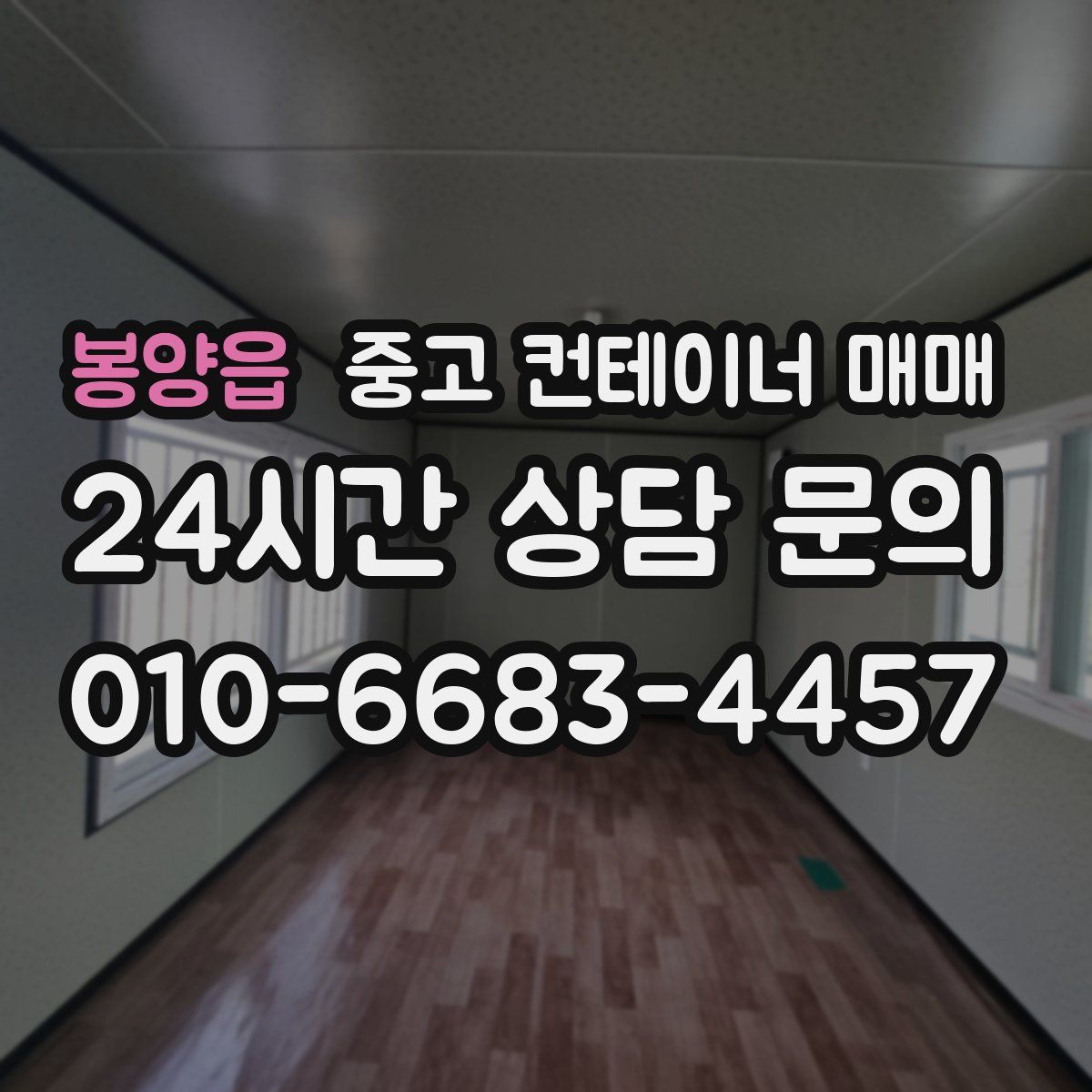 봉양읍 중고 컨테이너 매매