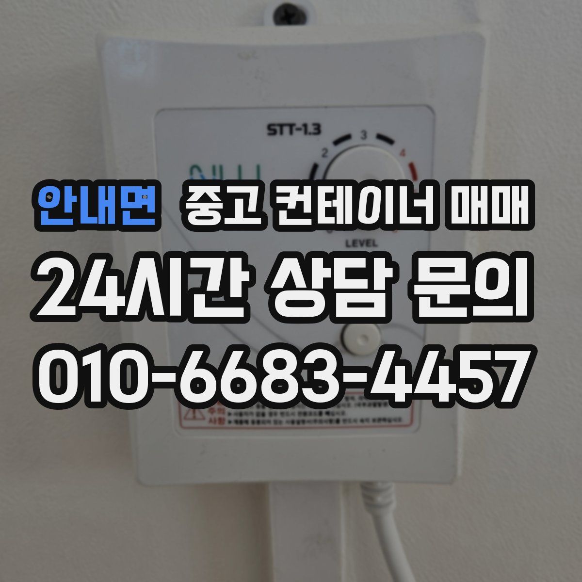 안내면 중고 컨테이너 매매