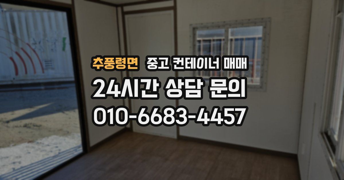 추풍령면 중고 컨테이너 매매