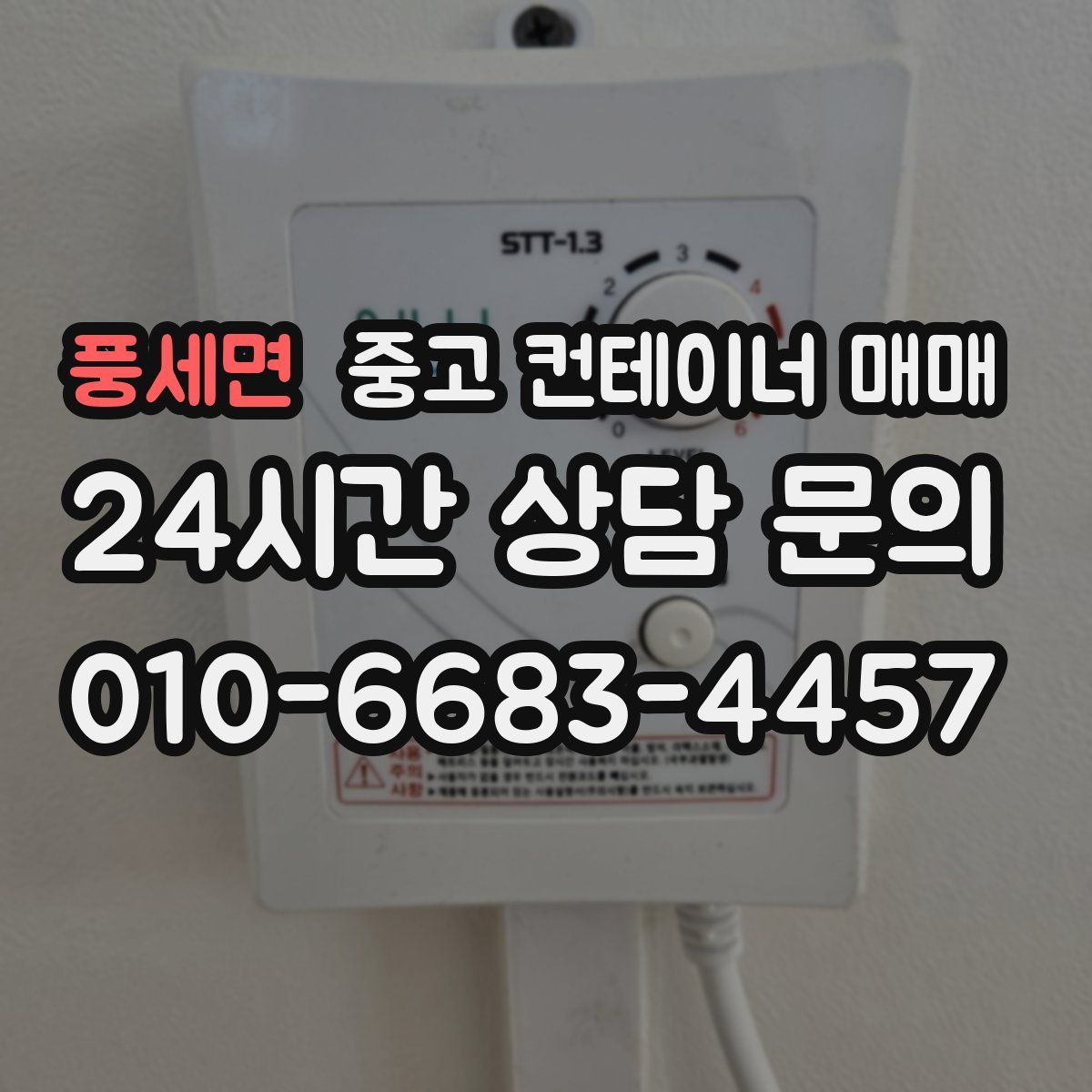 풍세면 중고 컨테이너 매매