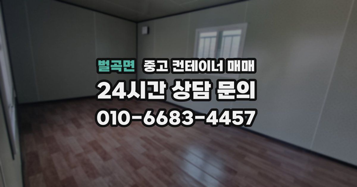 벌곡면 중고 컨테이너 매매