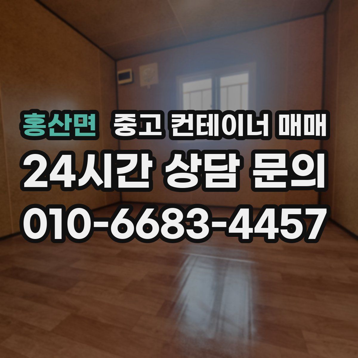 홍산면 중고 컨테이너 매매