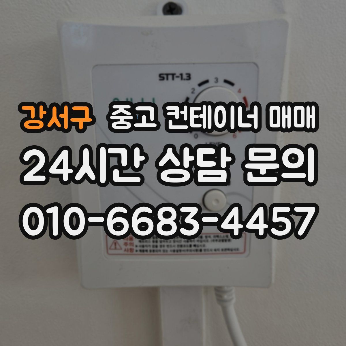 강서구 중고 컨테이너 매매