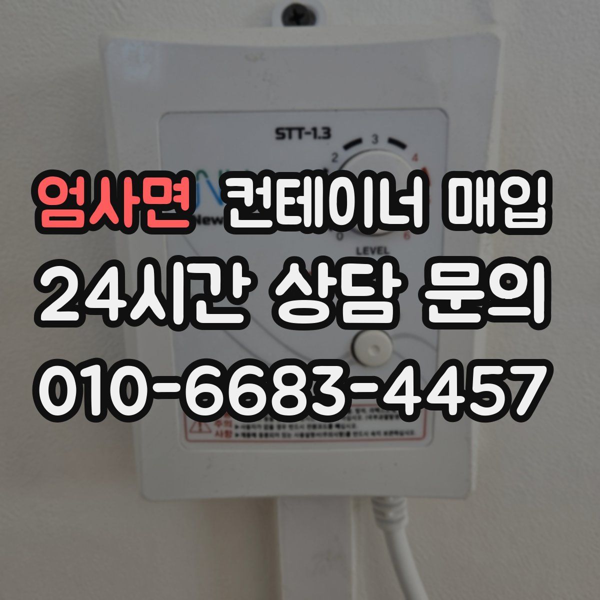 엄사면 컨테이너 매입