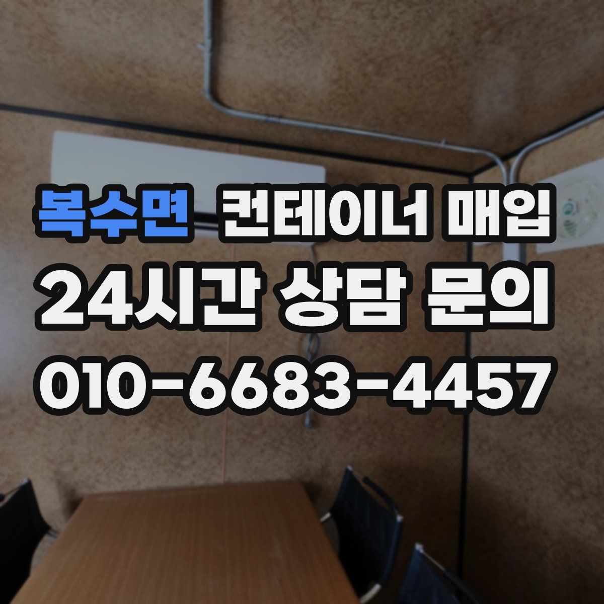 복수면 컨테이너 매입