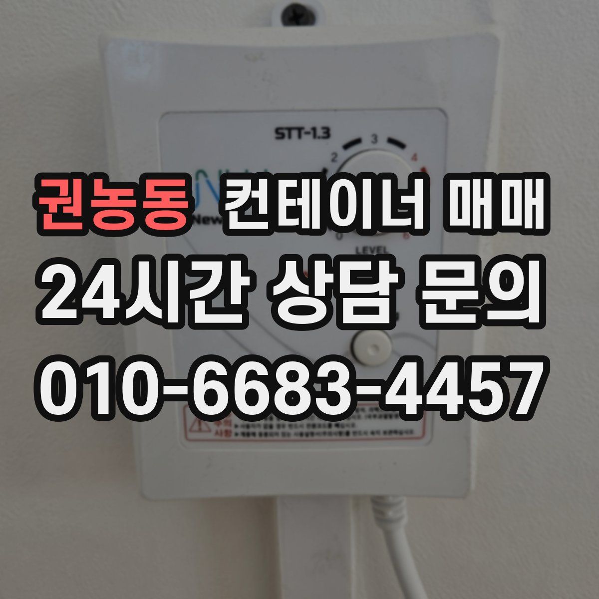 권농동 컨테이너 매매